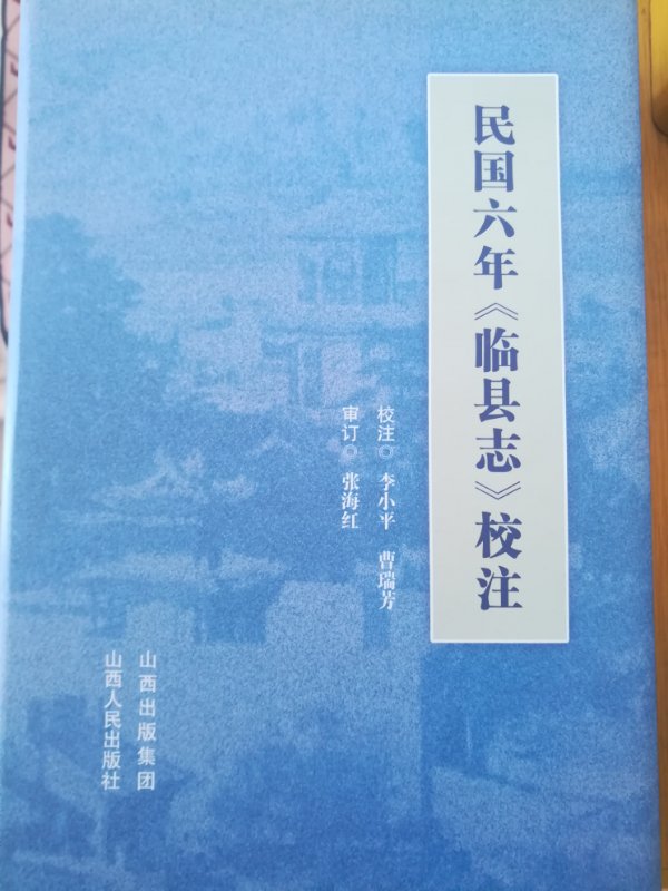 山西吕梁临县秦氏始迁考证（迁徙支系资料）.jpg