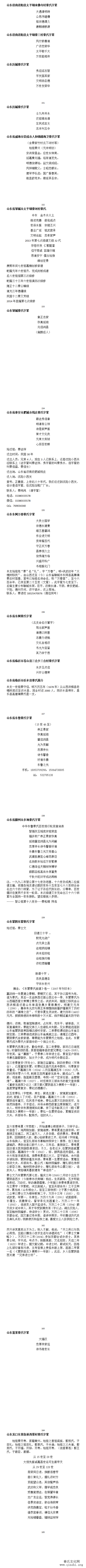 中华秦氏字辈大全（2020年1月版）（字辈资料）.png