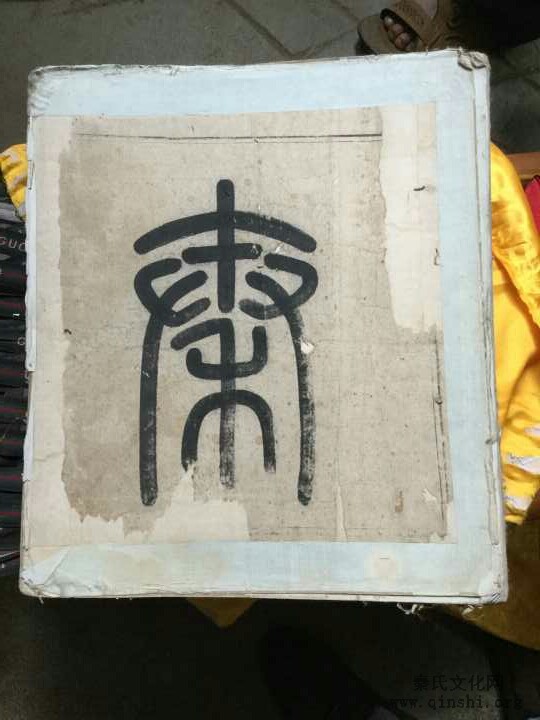 贵州秦氏黄堆寻根之旅（寻根线索）.jpg