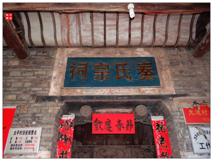 广西桂林市灵川县潮田乡太平村秦氏渊源和秦氏宗祠（宗祠胜迹资料）.jpg
