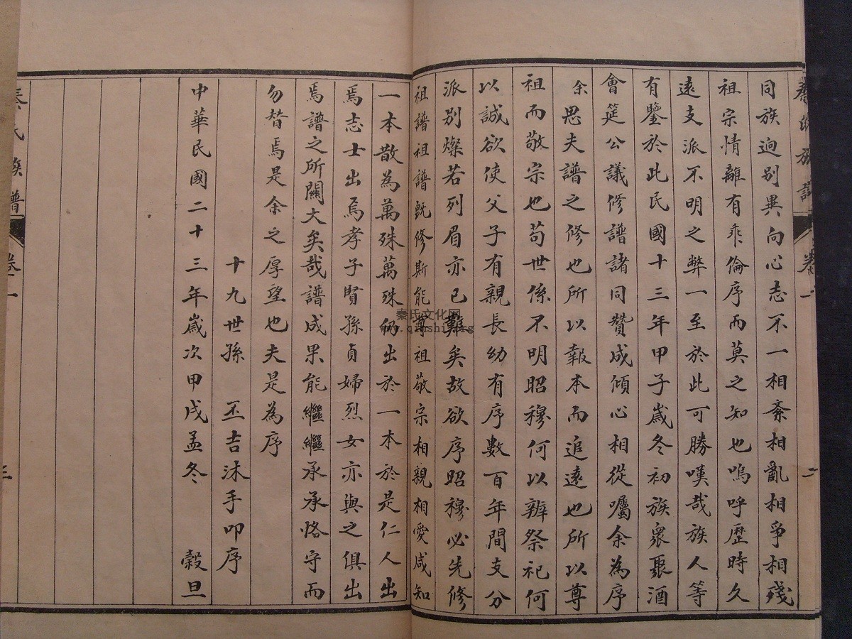 山东省东阿秦氏族谱（谱牒资料）.jpg