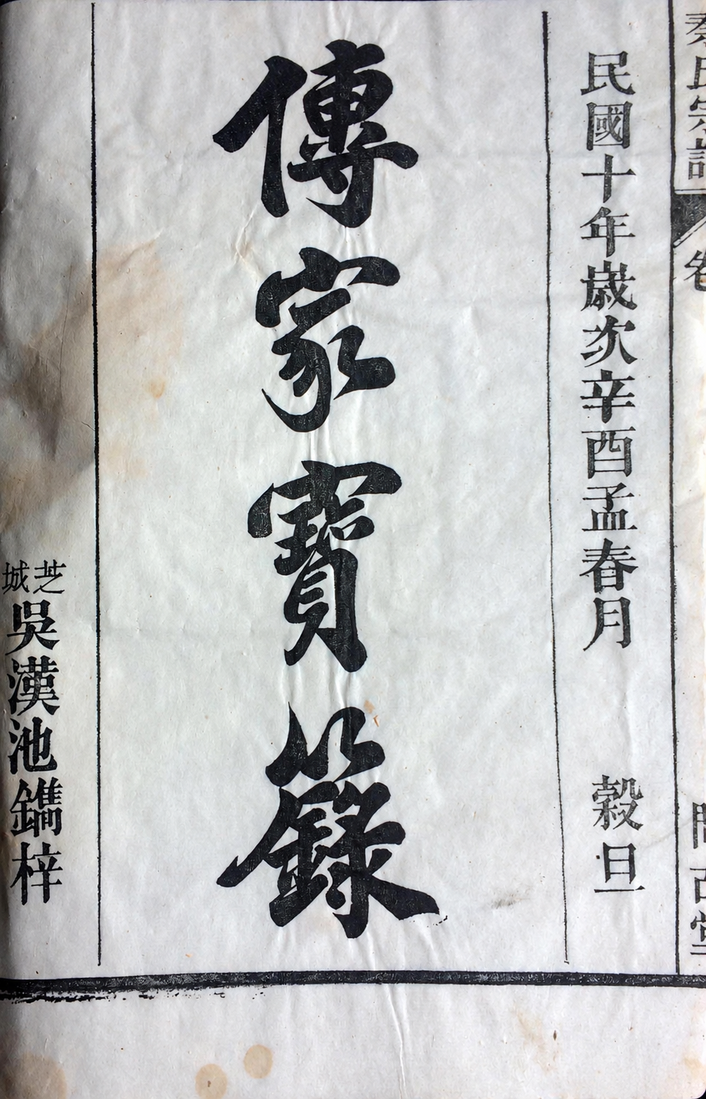 安徽省芜湖市无为县泥汊镇皂河村秦氏家谱（谱牒资料）.png