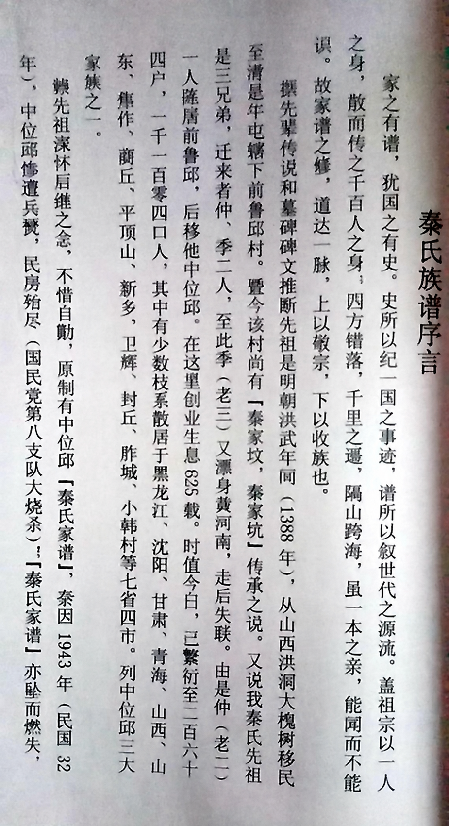 河南省新乡市延津县位邱乡中位邱村秦氏寻根（寻根线索）.png