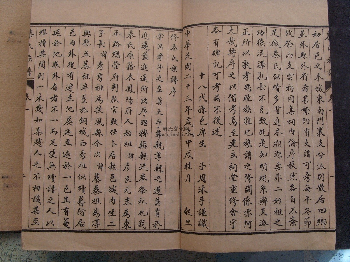 山东省东阿秦氏族谱（谱牒资料）.jpg