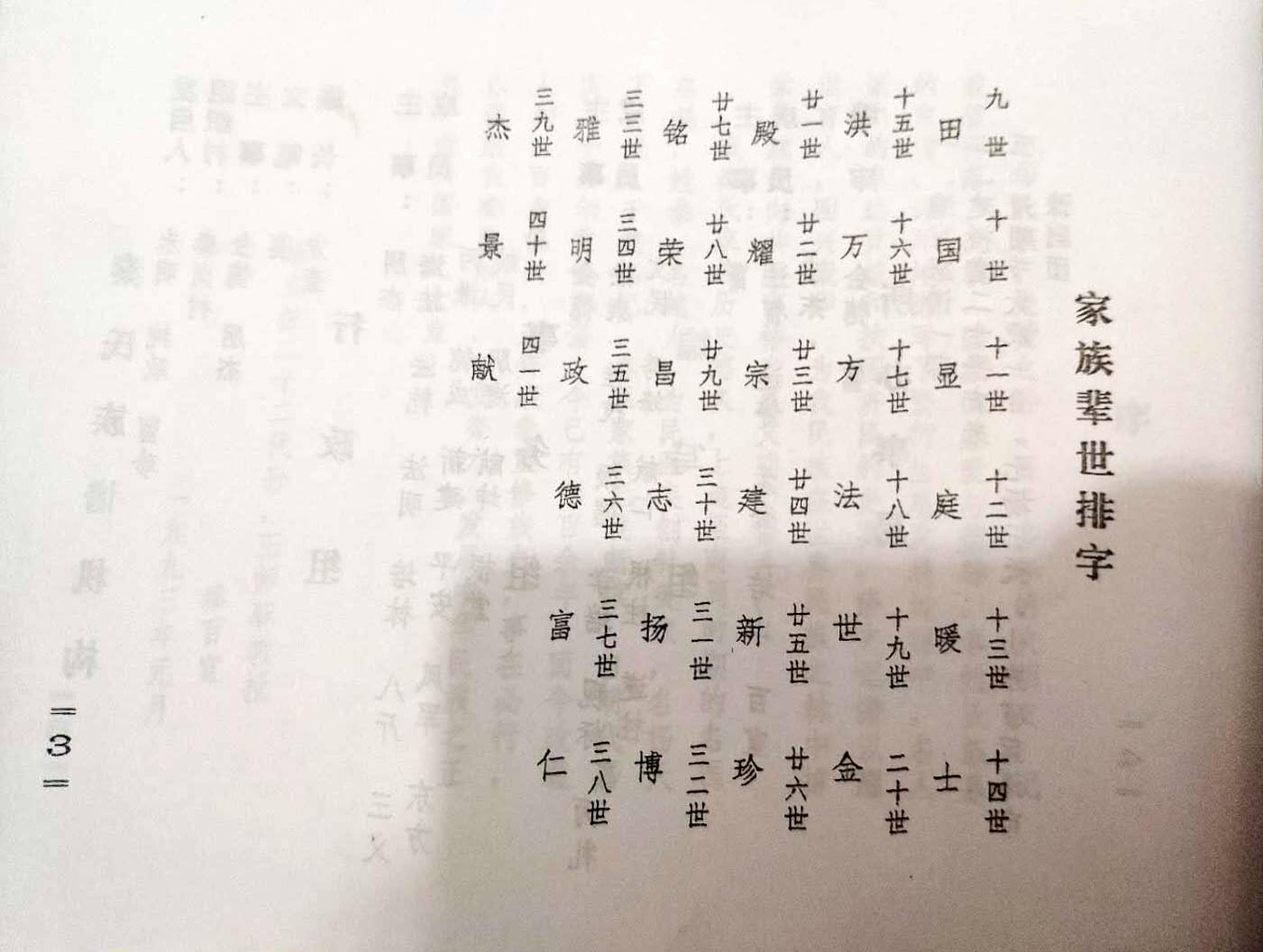 河南省周口市扶沟县曹里乡秦岗村（破锅秦）秦氏家谱（谱牒资料）.jpg