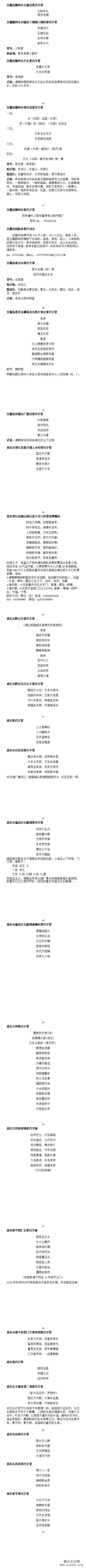 中华秦氏字辈大全（2020年1月版）（字辈资料）.png