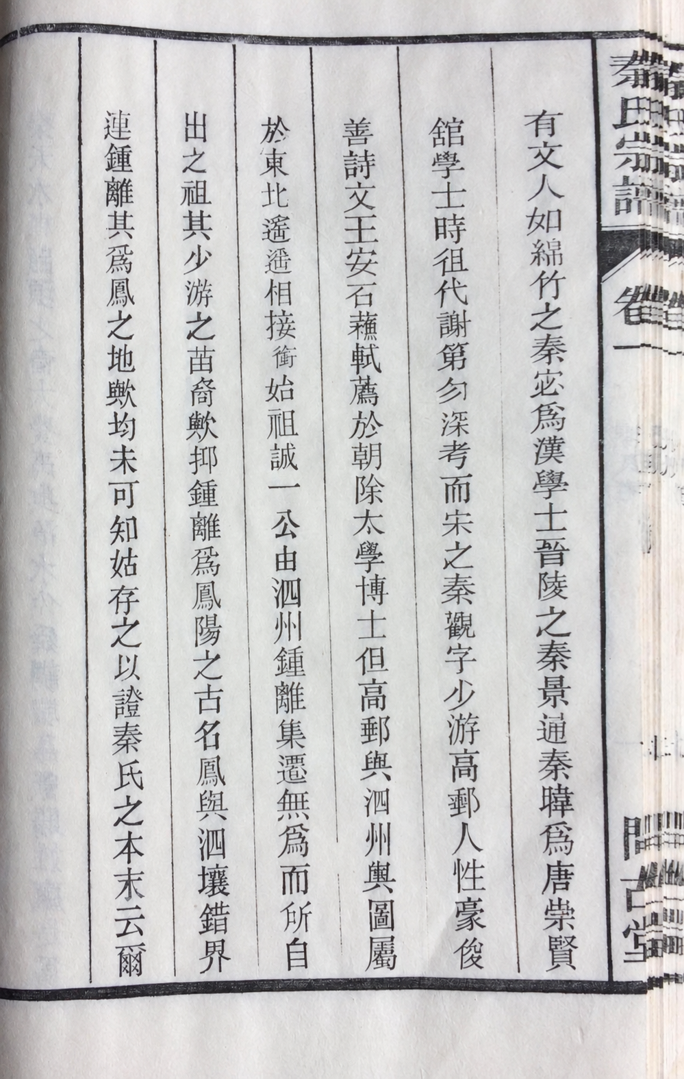 安徽省芜湖市无为县泥汊镇皂河村秦氏家谱（谱牒资料）.png