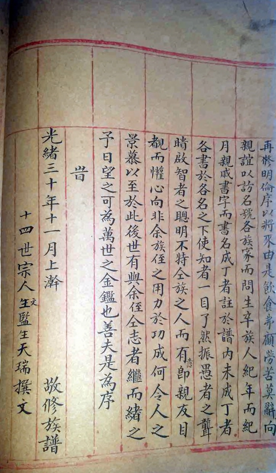 河北省沧州市泊头市西流堡村望江店村秦氏家谱（谱牒资料）.png