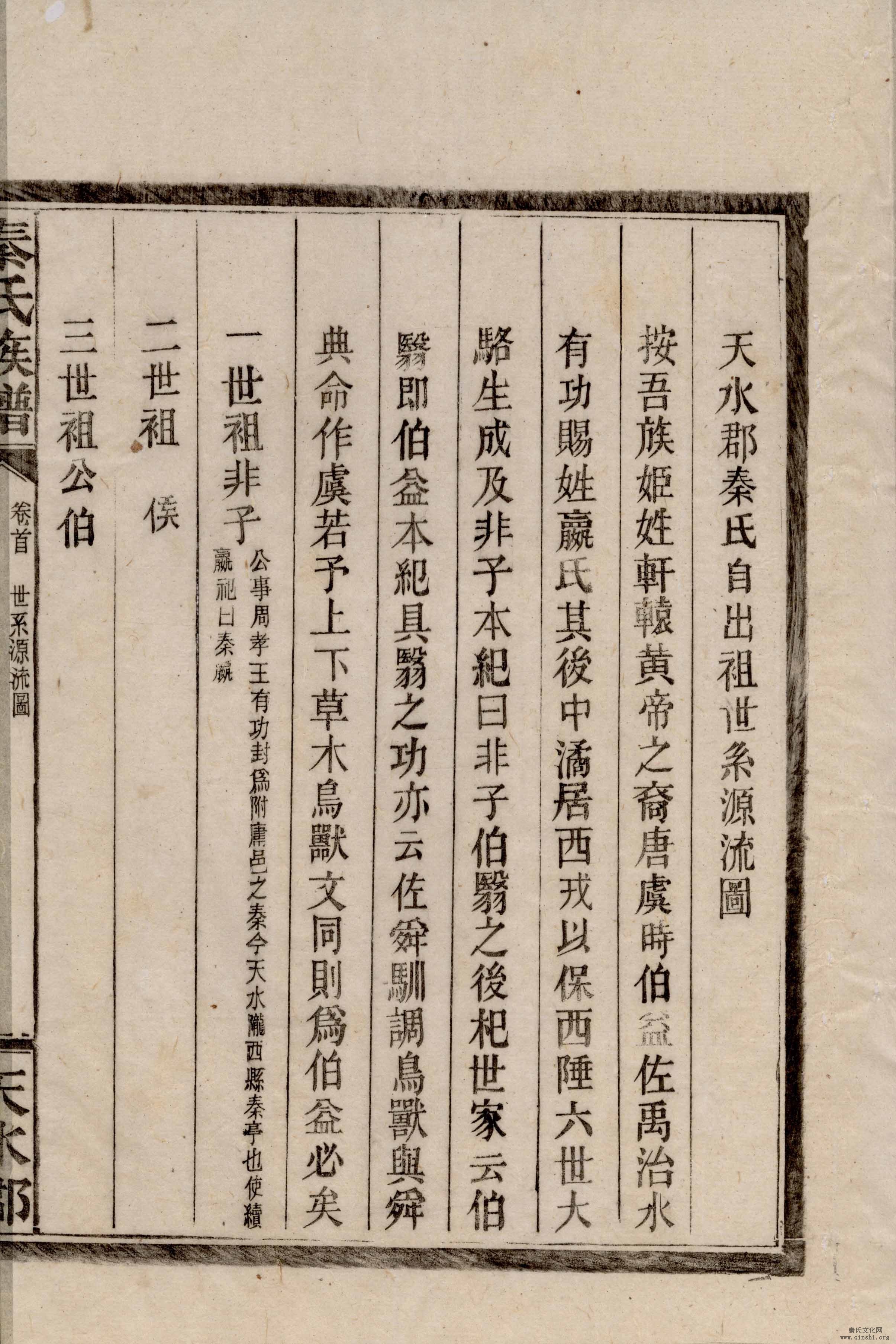 湖南省永州市东安县官田桥秦氏族谱（谱牒资料）.jpg