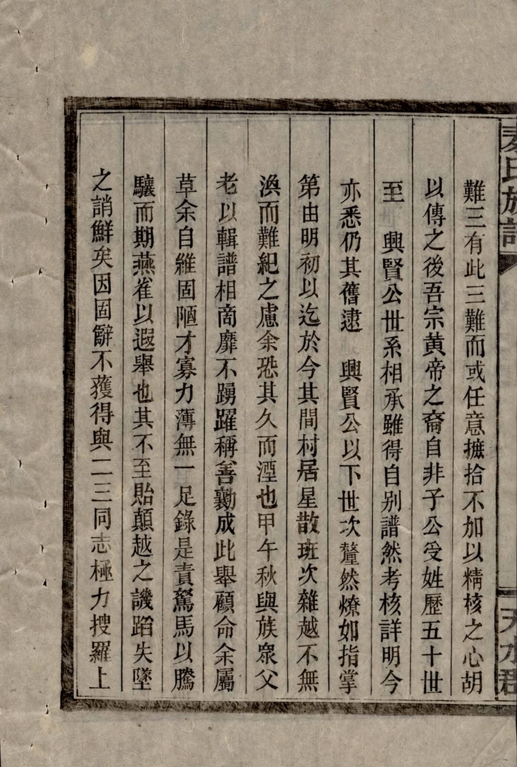 湖南省永州市东安县官田桥秦氏族谱（谱牒资料）.png