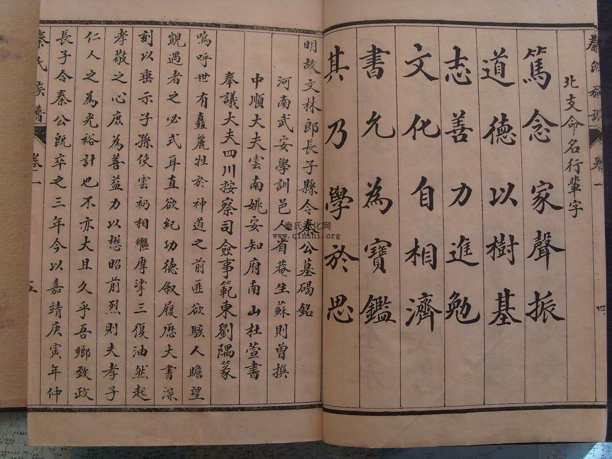 山东省东阿秦氏族谱（谱牒资料）.jpg