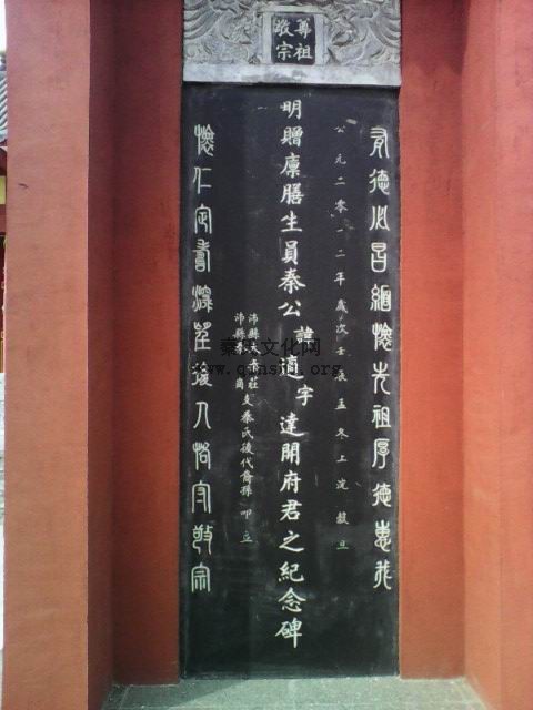 东鲁秦氏-三贤堂（谱牒资料）.jpg