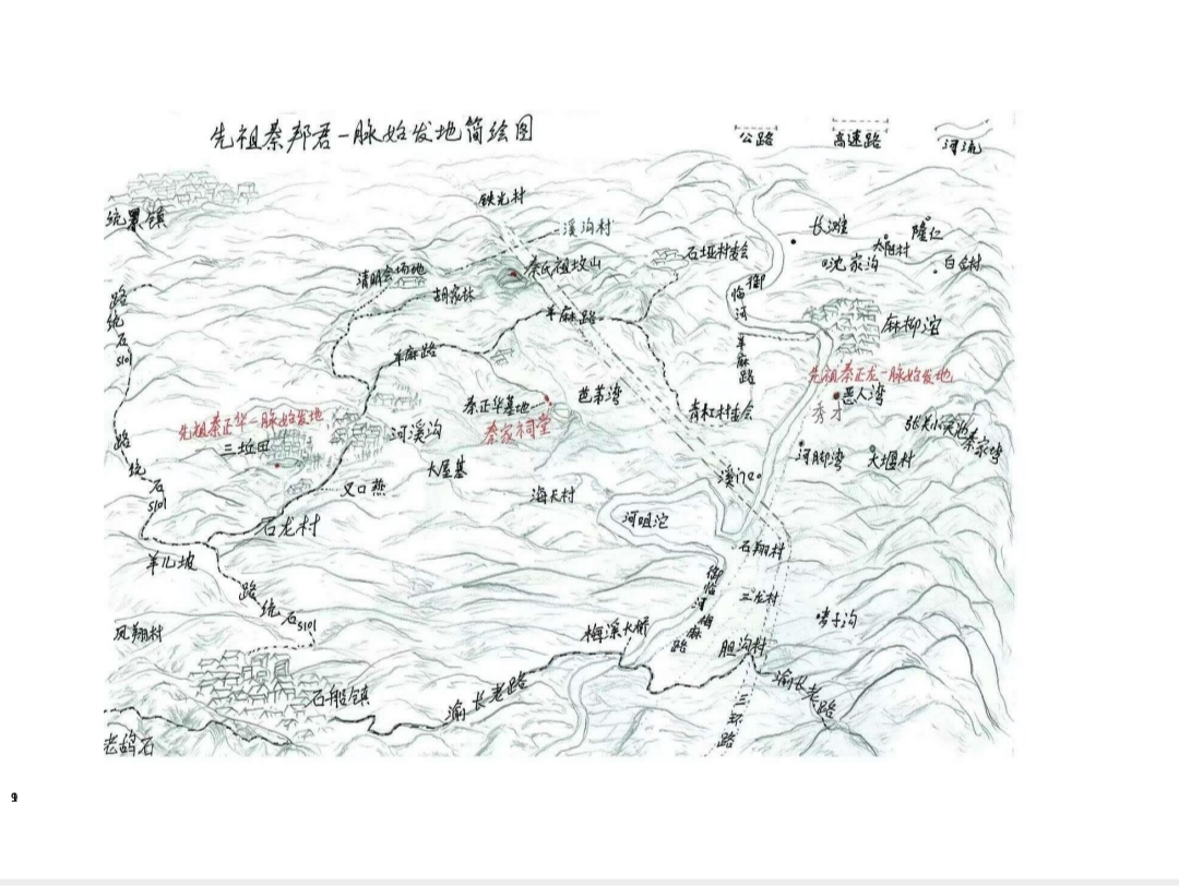 重庆市渝北区石船镇麻柳沱（秀才湾）秦氏字辈（字辈资料）.jpg