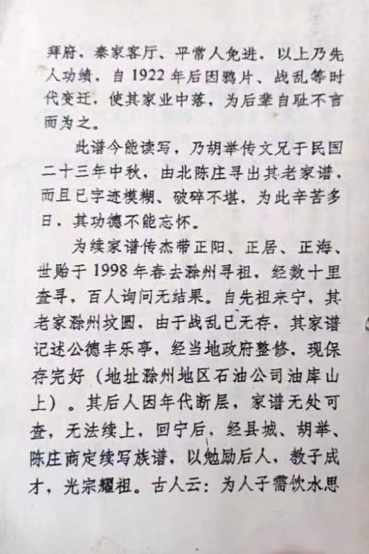 河南省商丘市宁陵县刘楼乡胡举村秦氏族谱（谱牒资料）.jpg