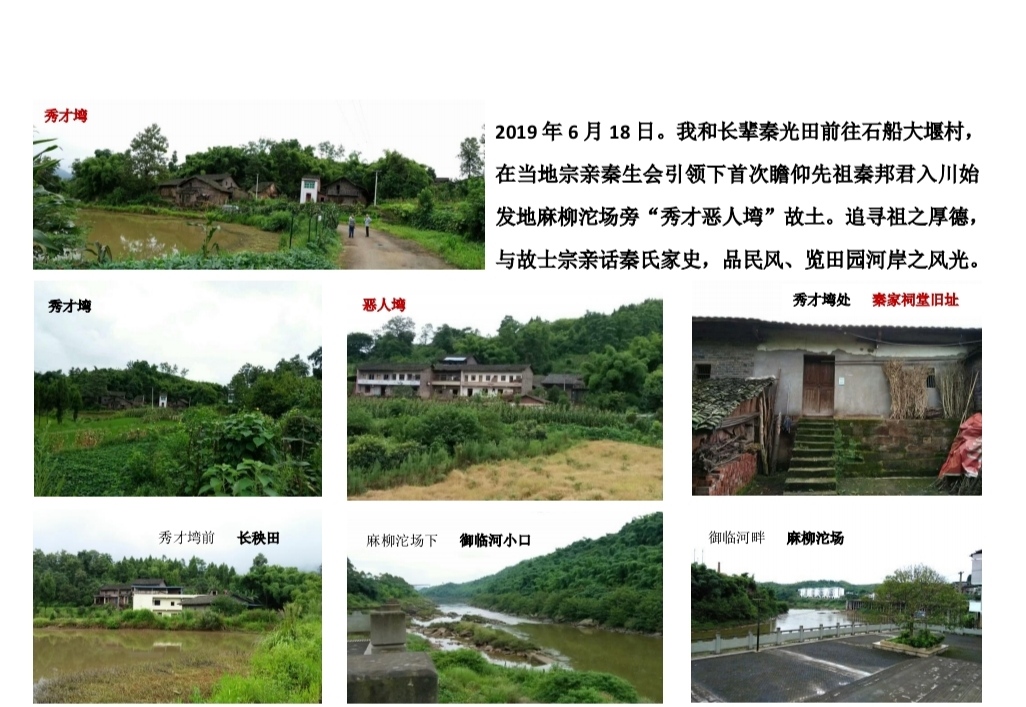 重庆市渝北区石船镇麻柳沱（秀才湾）秦氏字辈（字辈资料）.jpg