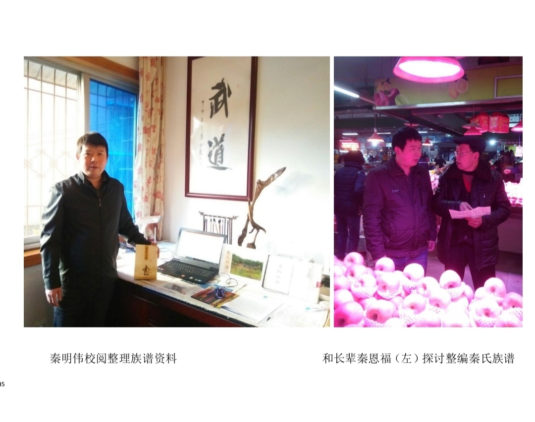 重庆市渝北区石船镇麻柳沱(三坵田)《秦氏族谱》(谱牒资料).jpg