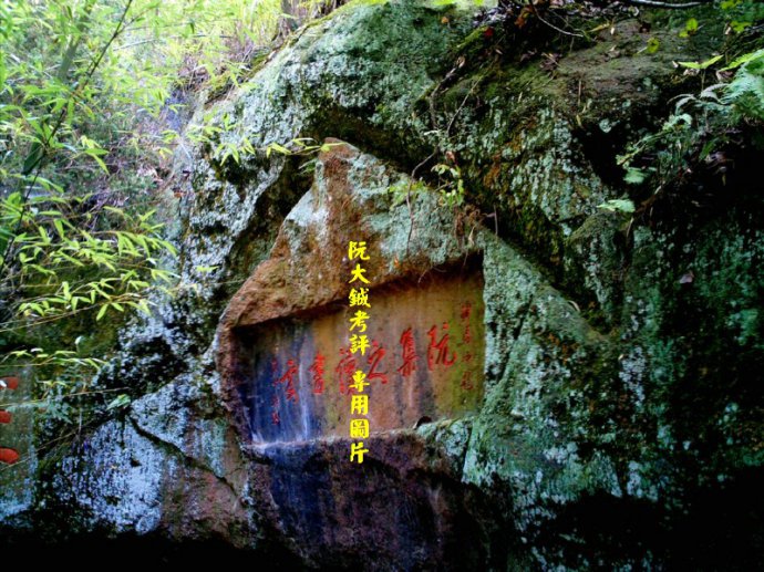 阮大铖考评（人物史料）.jpg