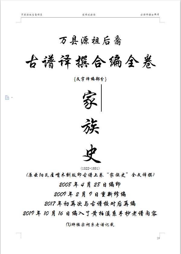 译撰编印序（谱牒资料）.png