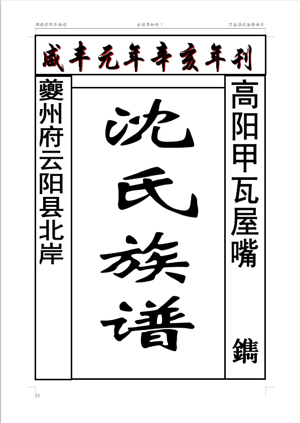 译撰编印序（谱牒资料）.png