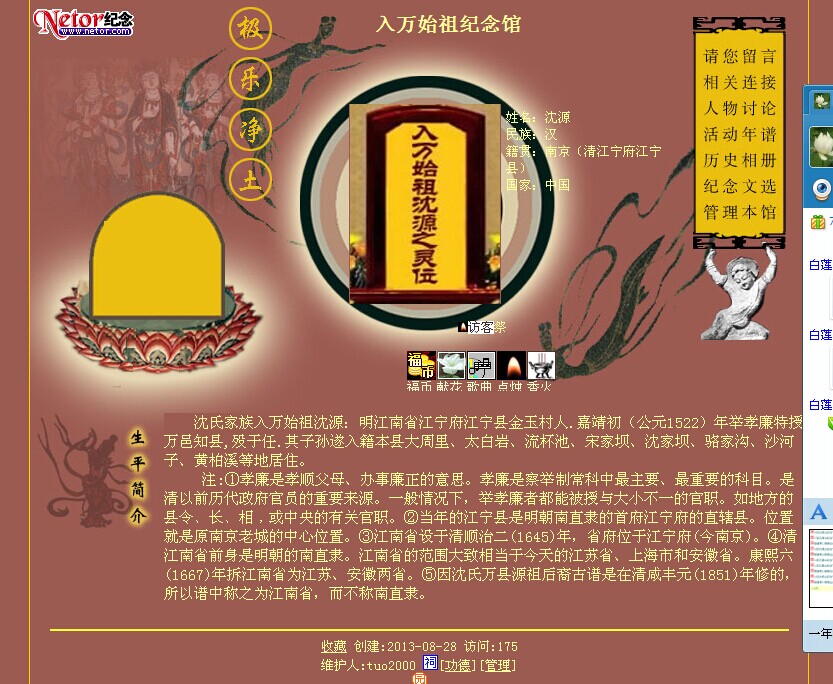 网上祠堂内查阅族谱、祭祀先祖的方法及步骤（祭祖纪实）.jpg