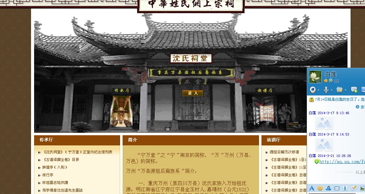 网上祠堂内查阅族谱、祭祀先祖的方法及步骤（祭祖纪实）.jpg