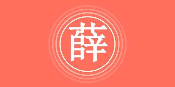 surname_663a39634d2cefc6a8.png