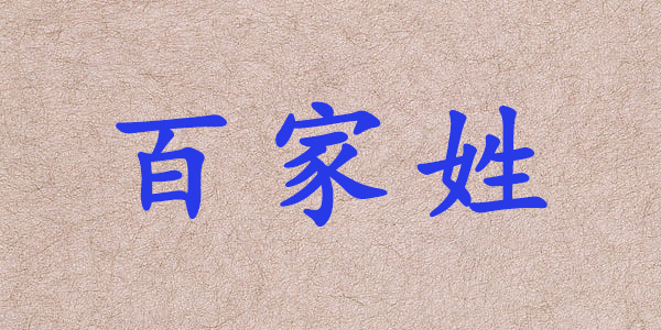 surname_71f609c2bd40fbb835.jpg