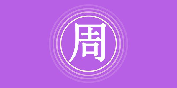 surname_873c92051671458c5a.png