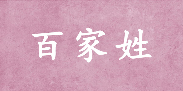 surname_8efc9216ec1cb07ebd.jpg