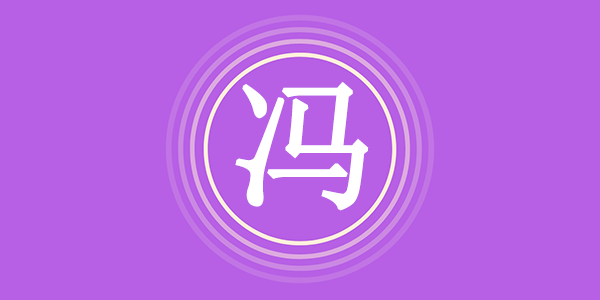 surname_958bab620378df7d05.png