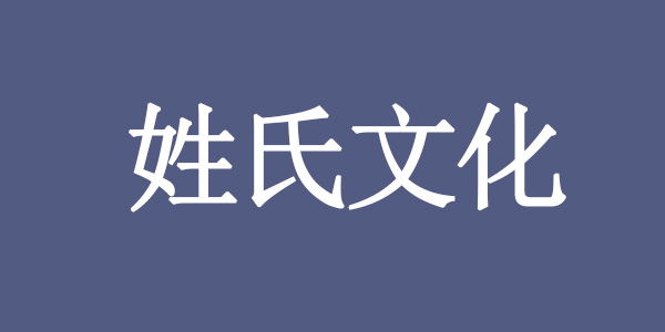surname_f5d34abad23e283345.jpg