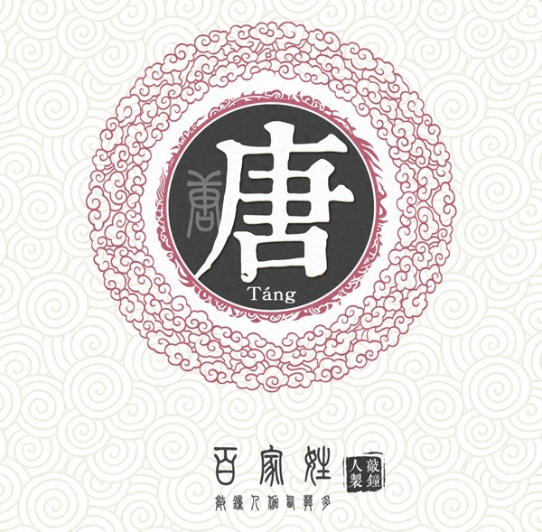 tang_dfdac4ca1e6801ccb2_00.jpg