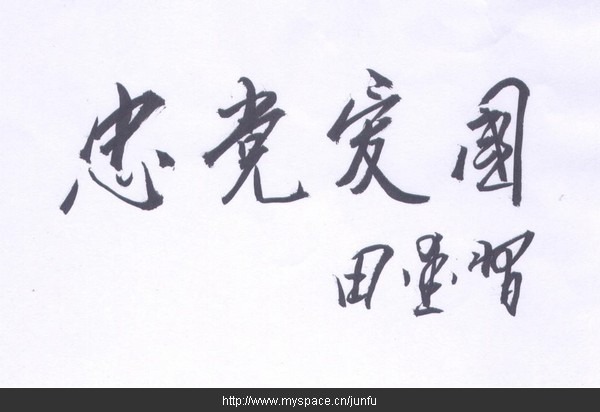 tian_3228_091097c998869d3509ea.jpg