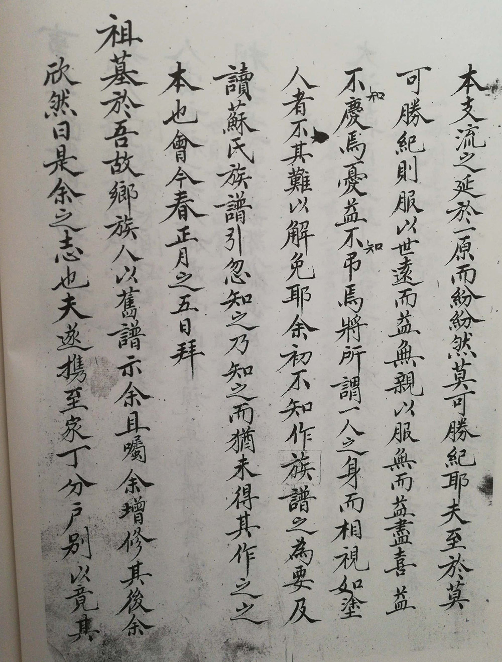 河北省威县头百户村（头营）翁氏族谱（谱牒资料）.jpg