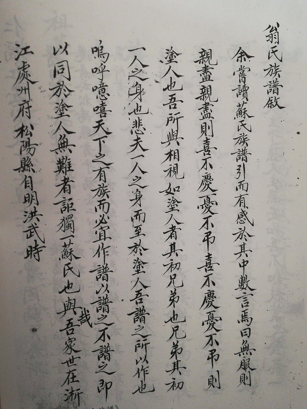 河北省威县头百户村（头营）翁氏族谱（谱牒资料）.jpg