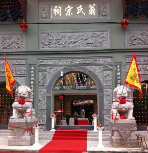 翁氏京兆郡望考述.jpg