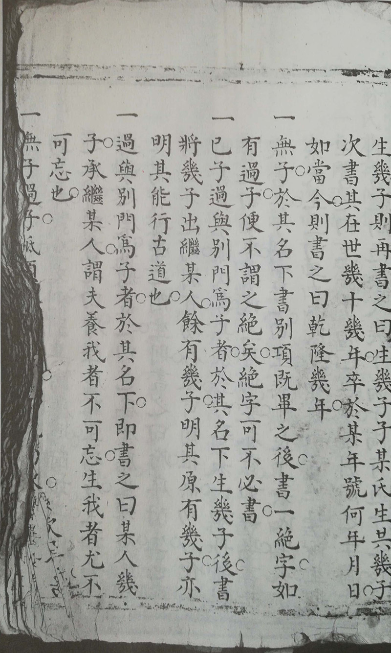 河北省威县头百户村（头营）翁氏族谱（谱牒资料）.jpg
