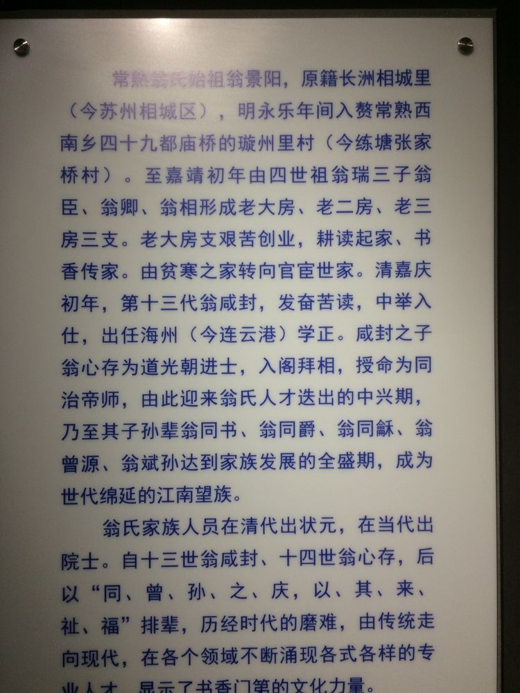 常熟翁氏家风传习馆开馆（人物资料）.jpg