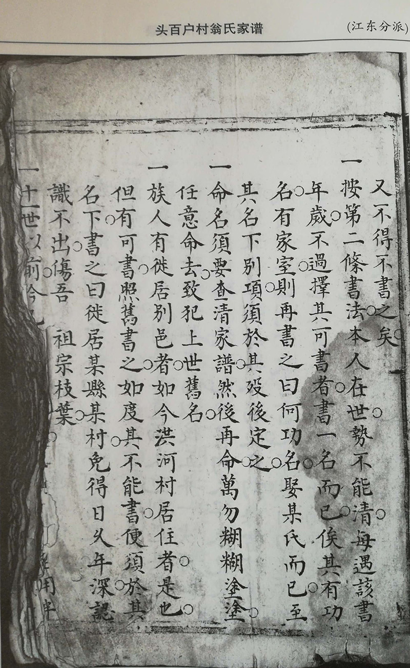 河北省威县头百户村（头营）翁氏族谱（谱牒资料）.jpg