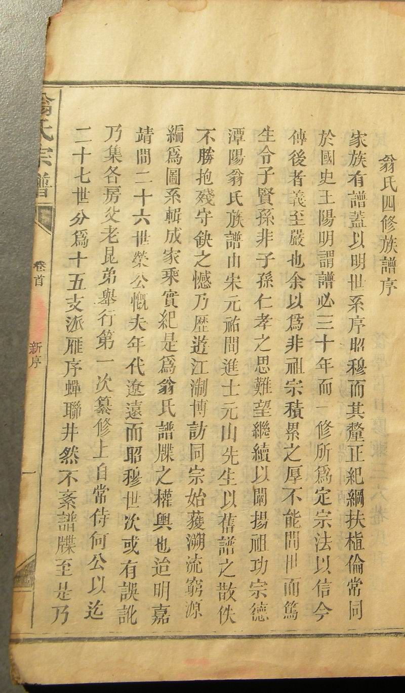 福建建阳翁氏家谱（谱牒资料）.jpg