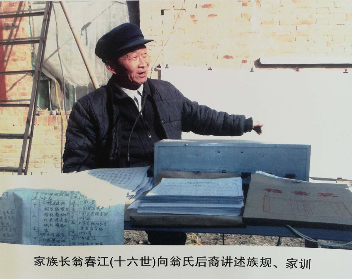 河北省威县头百户村（头营）翁氏族谱（谱牒资料）.jpg