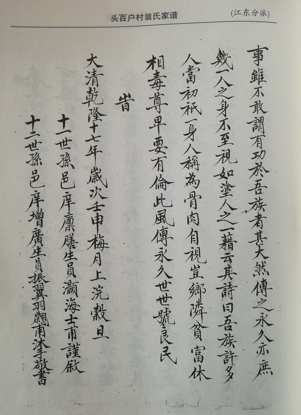 河北省威县头百户村（头营）翁氏族谱（谱牒资料）.jpg