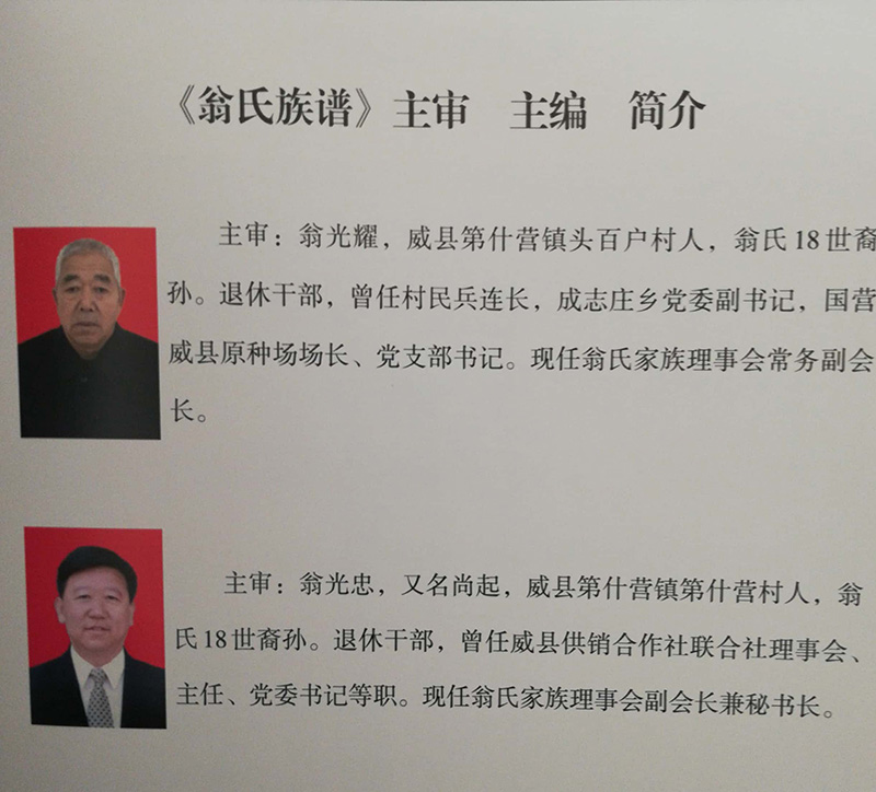 河北省威县头百户村（头营）翁氏族谱（谱牒资料）.jpg
