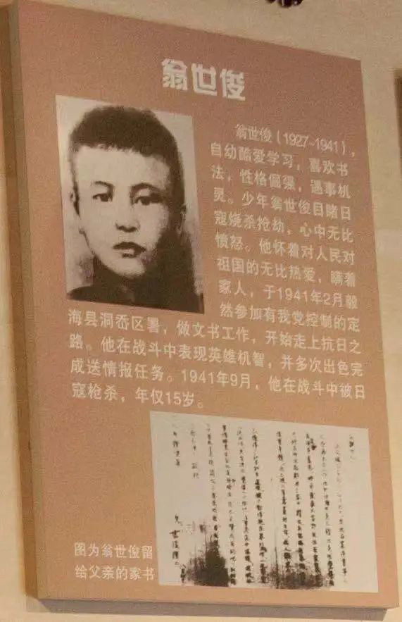 追忆翁氏家族抗日少年翁世俊（人物资料）.jpg