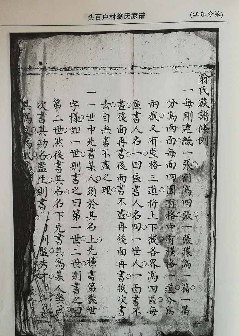 河北省威县头百户村（头营）翁氏族谱（谱牒资料）.jpg