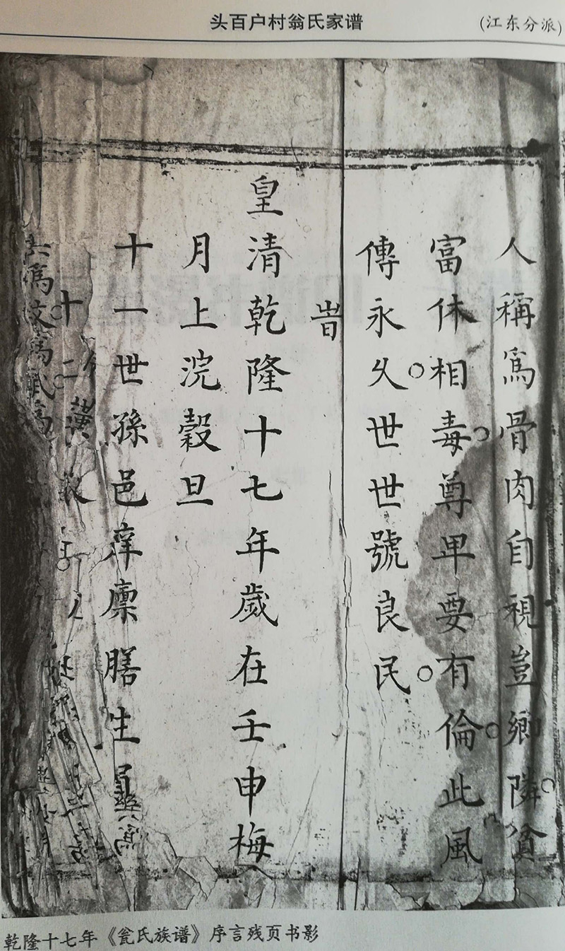 河北省威县头百户村（头营）翁氏族谱（谱牒资料）.jpg