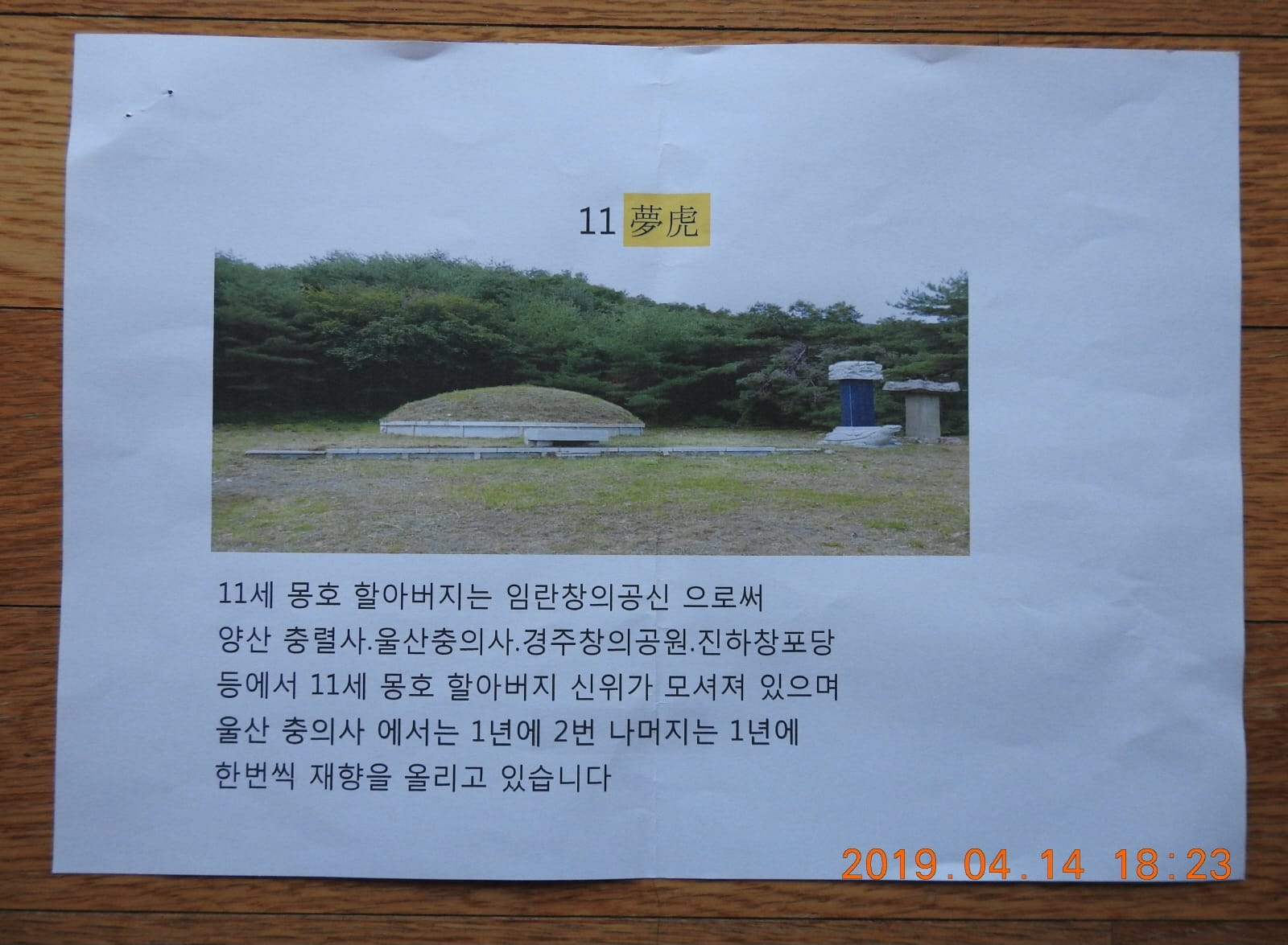 서몽호(徐梦虎).png