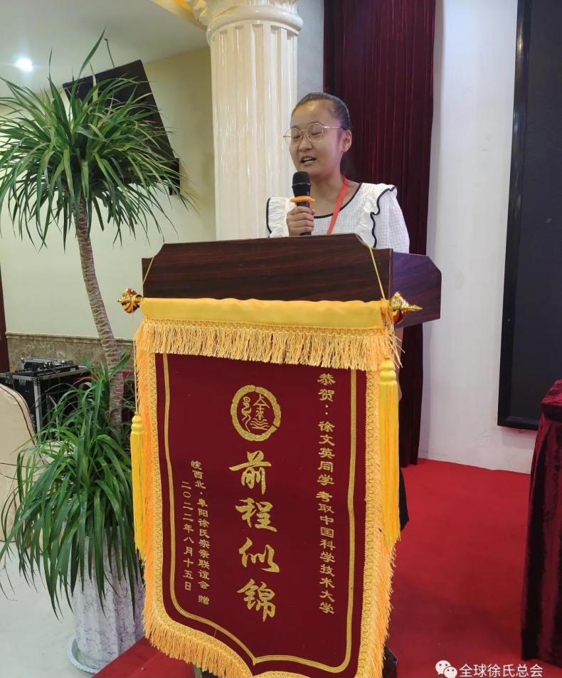 热烈祝贺皖西北阜阳市徐氏联谊会奖学助学大会圆满成功.png