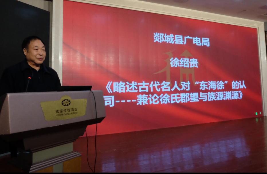深耕徐国文脉 共话传承新篇——山东省历史学会徐国文化专业委员会2025年会召开.png
