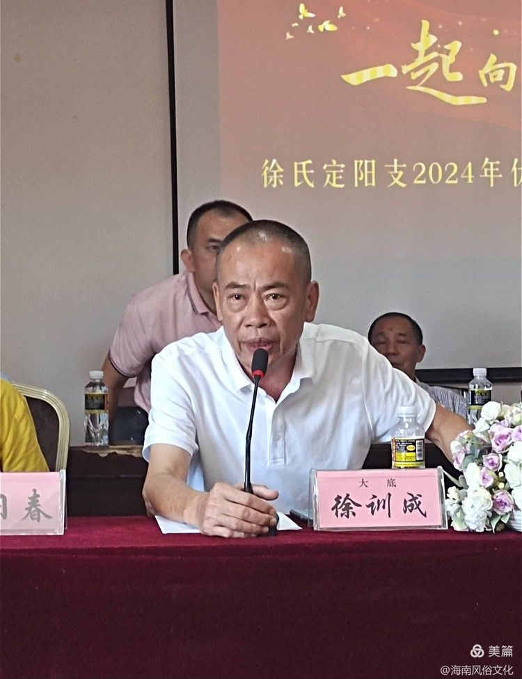 海南徐氏定阳支2024年度高考优秀学生子颁奖大会实况.png